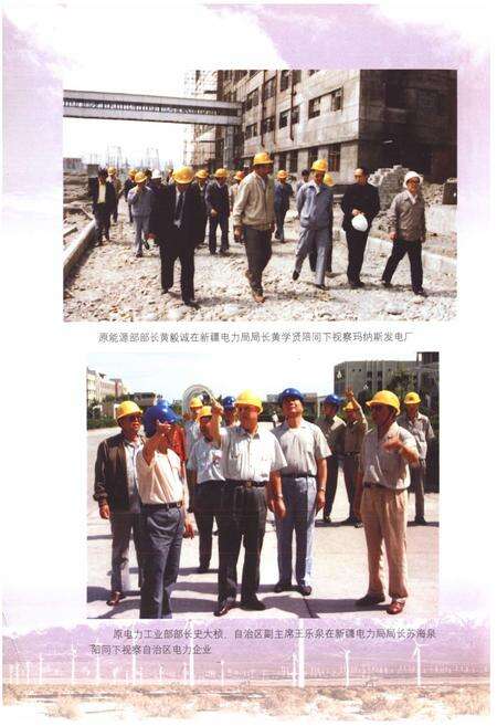 《《新疆维吾尔自治区电力工业志(1991~2002)》》.pdf_新疆维吾尔自治区志预览图4