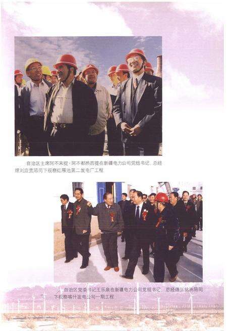 《《新疆维吾尔自治区电力工业志(1991~2002)》》.pdf_新疆维吾尔自治区志预览图5