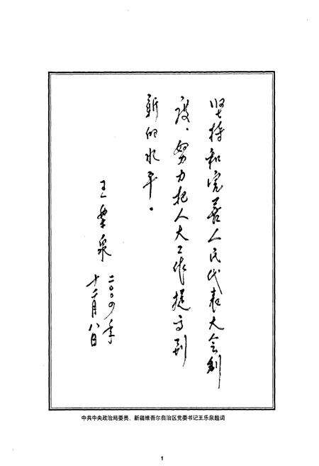 《《克拉玛依市人民代表大会志》》.pdf_新疆维吾尔自治区志预览图3