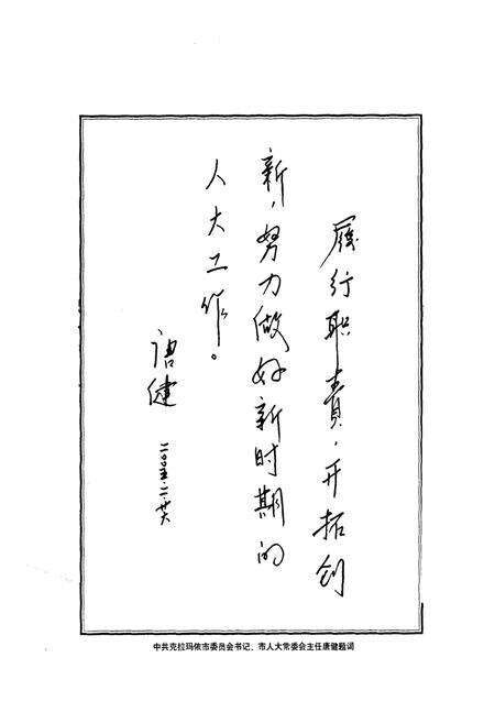 《《克拉玛依市人民代表大会志》》.pdf_新疆维吾尔自治区志预览图5