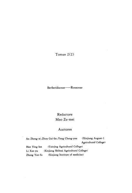《《新疆植物志》(第二卷第二分册)》.pdf_新疆维吾尔自治区志预览图4