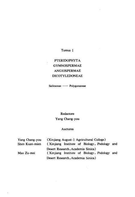 《《新疆植物志》(第一卷)》.pdf_新疆维吾尔自治区志预览图4