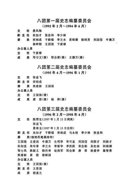 《《工一师八团志》》.pdf_新疆维吾尔自治区志预览图3