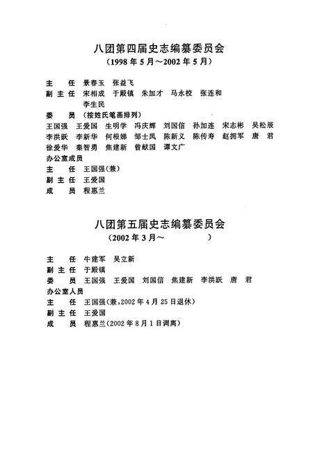 《《工一师八团志》》.pdf_新疆维吾尔自治区志预览图5