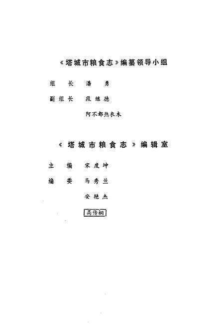 《塔城市粮食志》.pdf_新疆维吾尔自治区志预览图3