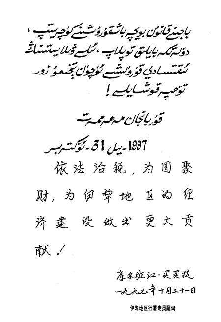 《伊犁地区工商税务志(1912年~1990年)》.pdf_新疆维吾尔自治区志预览图4