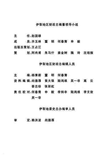 《伊犁地区财政志》.pdf_新疆维吾尔自治区志预览图4
