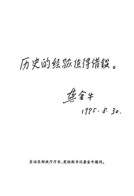 《伊犁地区财政志》.pdf_新疆维吾尔自治区志预览图5