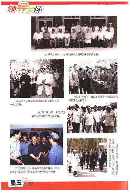 《墨玉县志》.pdf_新疆维吾尔自治区志预览图5