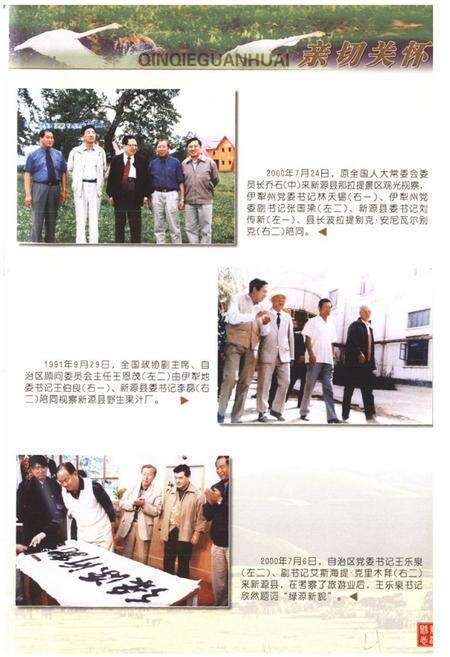 《新源县志》.pdf_新疆维吾尔自治区志预览图4