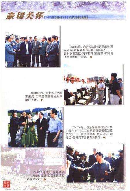 《新源县志》.pdf_新疆维吾尔自治区志预览图5