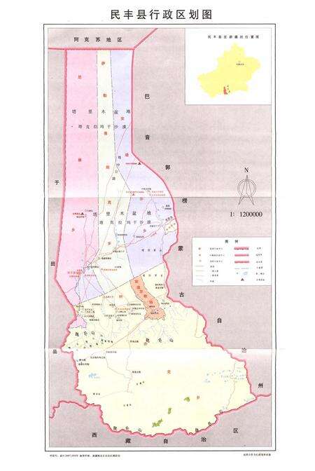 《民丰县志》.pdf_新疆维吾尔自治区志预览图2