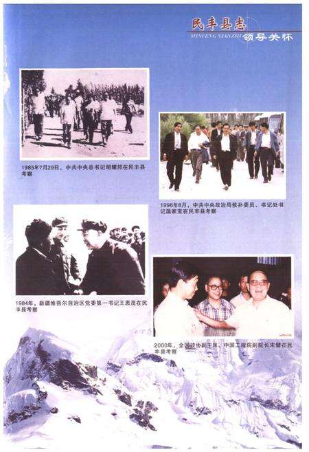 《民丰县志》.pdf_新疆维吾尔自治区志预览图3