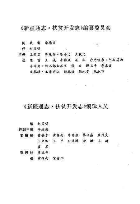 《新疆通志扶贫开发志(1990-2007年)》.pdf_新疆维吾尔自治区志预览图4