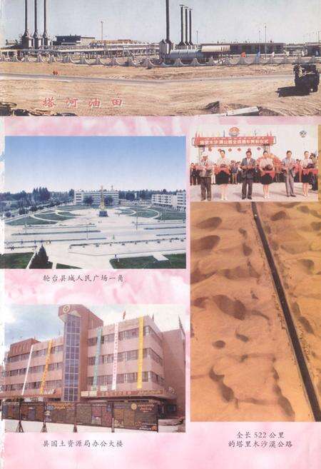 《《轮台县土地志》》.pdf_新疆维吾尔自治区志预览图3