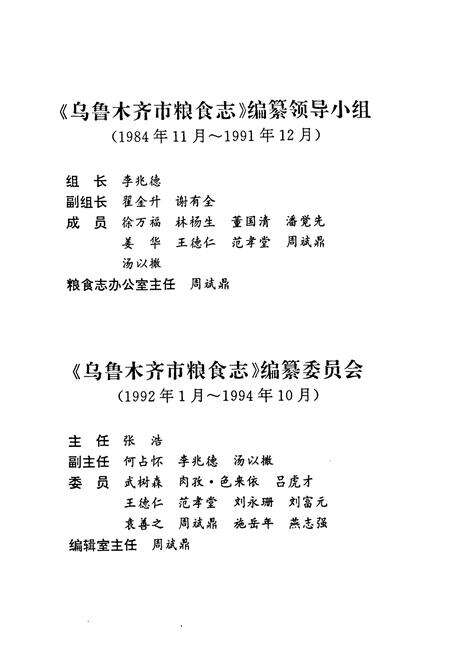 《《乌鲁木齐市粮食志》》.pdf_新疆维吾尔自治区志预览图2