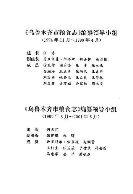 《《乌鲁木齐市粮食志》》.pdf_新疆维吾尔自治区志预览图5