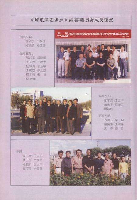 《《淖毛湖农场志》》.pdf_新疆维吾尔自治区志预览图2