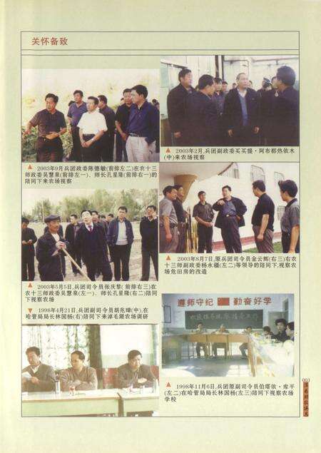 《《淖毛湖农场志》》.pdf_新疆维吾尔自治区志预览图5