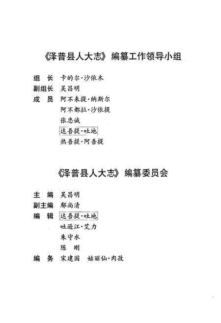 《《泽普县人大志》》.pdf_新疆维吾尔自治区志预览图3
