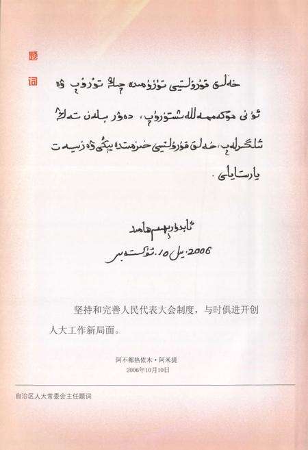 《《泽普县人大志》》.pdf_新疆维吾尔自治区志预览图4