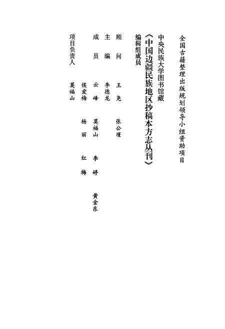 《《新疆四道志》》.pdf_新疆维吾尔自治区志预览图2