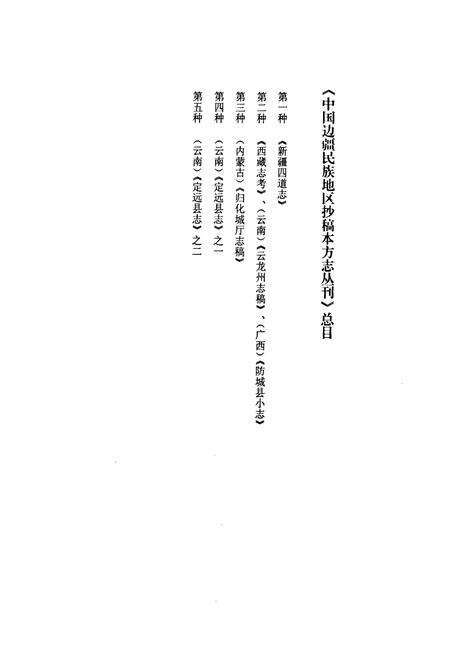 《《新疆四道志》》.pdf_新疆维吾尔自治区志预览图3