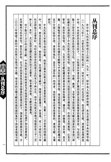 《《新疆四道志》》.pdf_新疆维吾尔自治区志预览图4