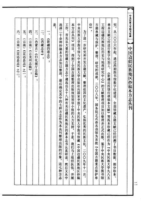 《《新疆四道志》》.pdf_新疆维吾尔自治区志预览图5
