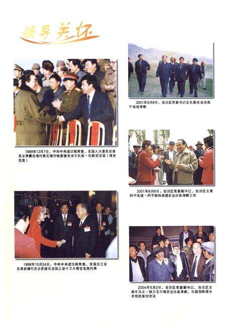 《《塔什库尔干塔吉克自治县志》》.pdf_新疆维吾尔自治区志预览图5