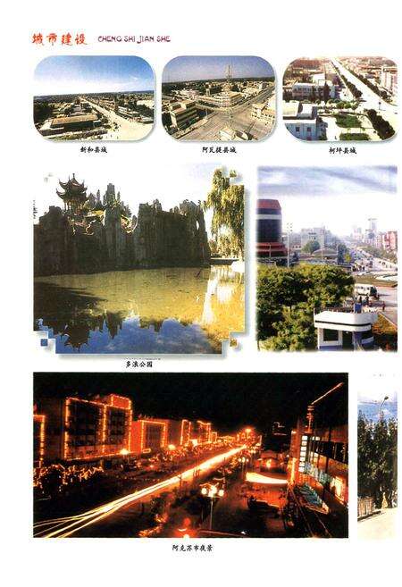 《《阿克苏地区志(二)》》.pdf_新疆维吾尔自治区志预览图3