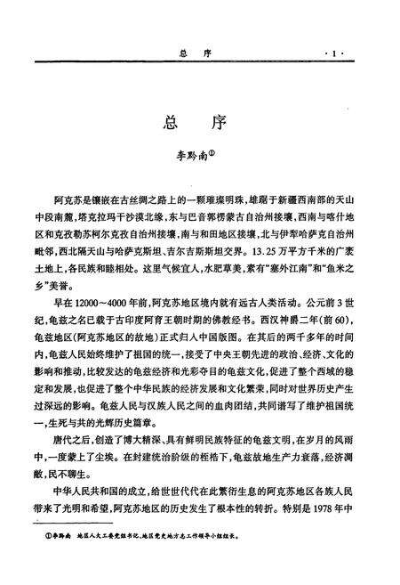 《《阿克苏地区土地志》》.pdf_新疆维吾尔自治区志预览图2
