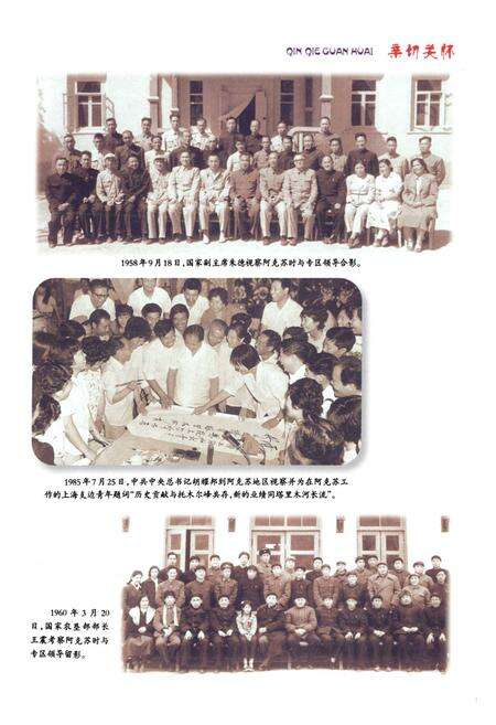 《《阿克苏地区志(一)》》.pdf_新疆维吾尔自治区志预览图4