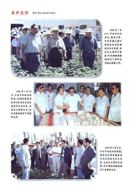 《《阿克苏地区志(一)》》.pdf_新疆维吾尔自治区志预览图5