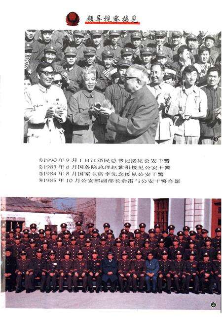 《乌鲁木齐公安志》.pdf_新疆维吾尔自治区志预览图4