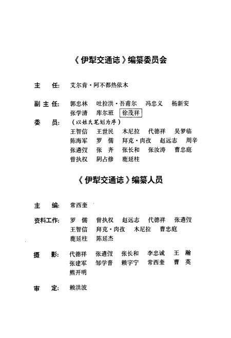 《伊犁交通志》.pdf_新疆维吾尔自治区志预览图2