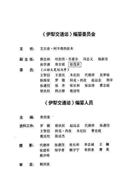 《伊犁交通志》.pdf_新疆维吾尔自治区志预览图3