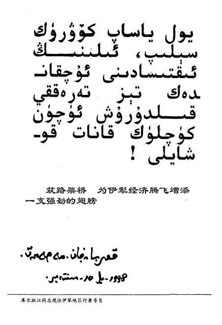 《伊犁交通志》.pdf_新疆维吾尔自治区志预览图5