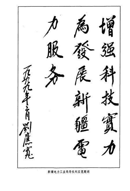 《新疆电力试验研究所志》.pdf_新疆维吾尔自治区志预览图2