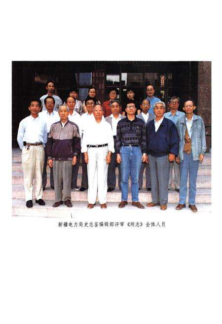 《新疆电力试验研究所志》.pdf_新疆维吾尔自治区志预览图5