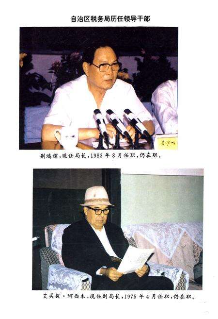 《新疆工商税收志1950-1989》.pdf_新疆维吾尔自治区志预览图5
