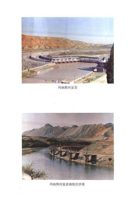 《新疆维吾尔自治区玛纳斯河流域水利志》.pdf_新疆维吾尔自治区志预览图5