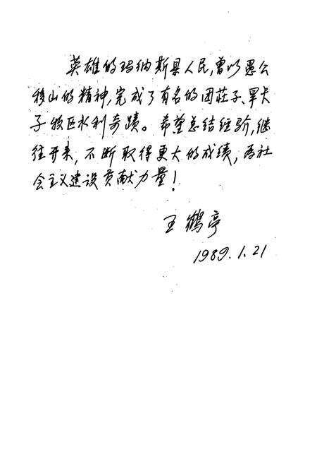 《新疆维吾尔自治区玛纳斯水利志》.pdf_新疆维吾尔自治区志预览图3