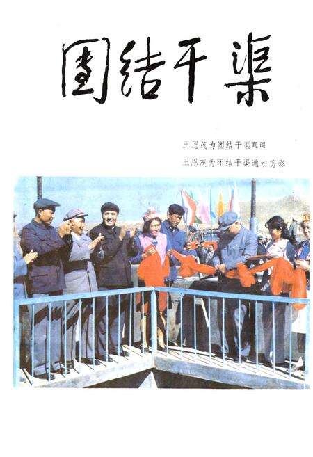 《新疆维吾尔自治区玛纳斯水利志》.pdf_新疆维吾尔自治区志预览图5
