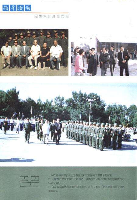 《乌鲁木齐县公安志》.pdf_新疆维吾尔自治区志预览图3