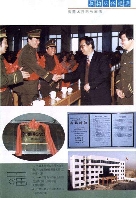 《乌鲁木齐县公安志》.pdf_新疆维吾尔自治区志预览图4