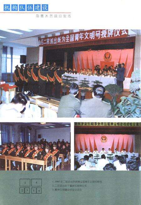 《乌鲁木齐县公安志》.pdf_新疆维吾尔自治区志预览图5