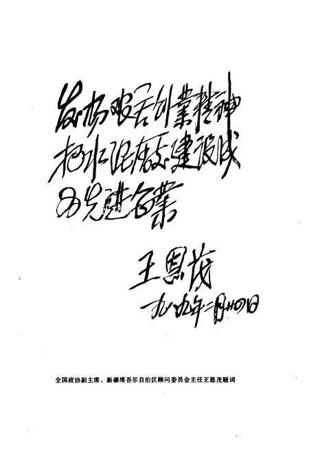 《天龙水泥厂志第一卷(1965-1988)》.pdf_新疆维吾尔自治区志预览图2