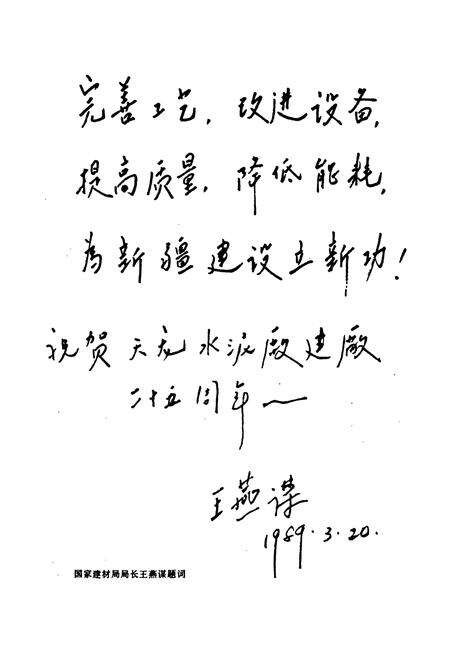 《天龙水泥厂志第一卷(1965-1988)》.pdf_新疆维吾尔自治区志预览图3