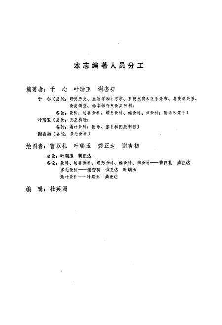 《新疆蚤目志》.pdf_新疆维吾尔自治区志预览图3